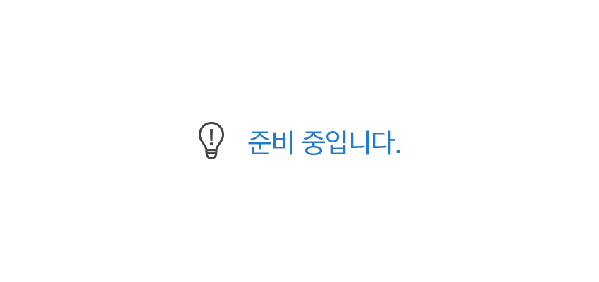 준비중입니다.